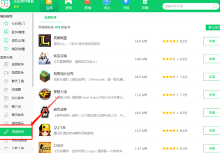 《360软件管家》怎么下载街头篮球