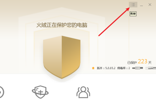 《火绒安全》怎么更改日志保存天数