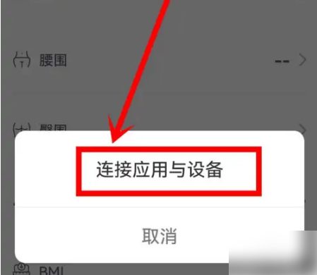 《keep》怎么连接跳绳