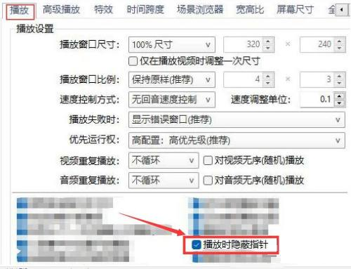 《PotPlayer》怎么设置播放时隐蔽指针