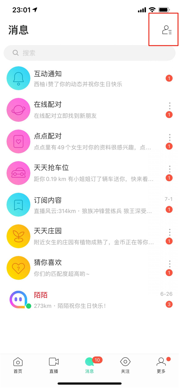 《陌陌》怎么加好友