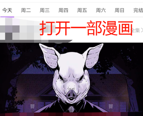 《咚漫漫画》怎么保存到相册里面