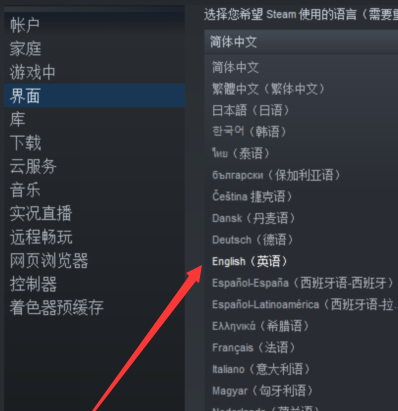 《Steam》如何设置为英文