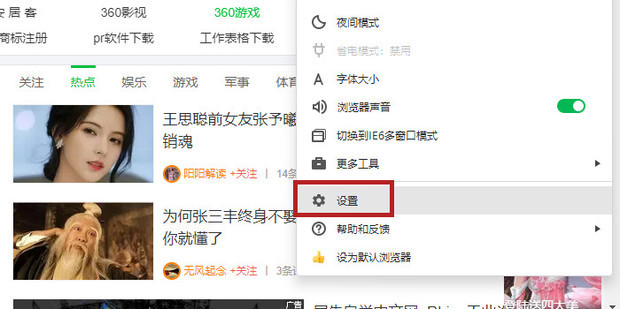 《360浏览器》下载速度慢怎么解决