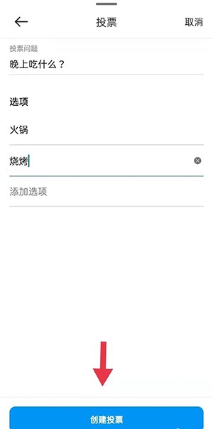 《instagram》怎么发起投票