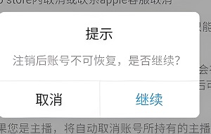 《Blued》怎么进行注销账号