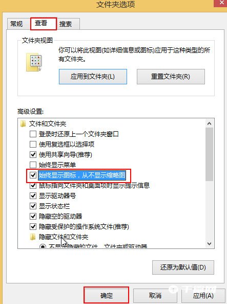 win8.1关闭缩略图预览