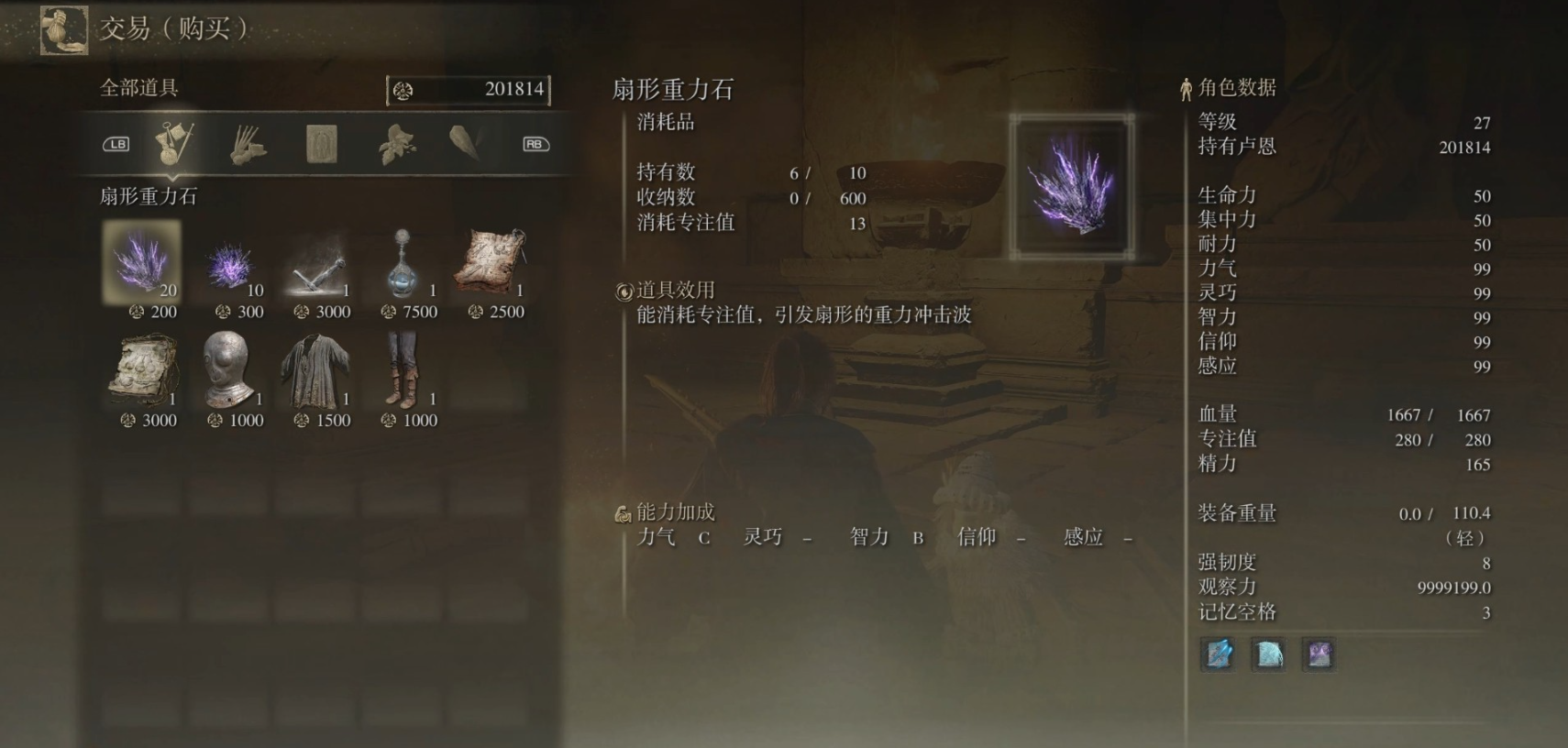 《艾尔登法环》安瑟尔河隐居商人位置介绍