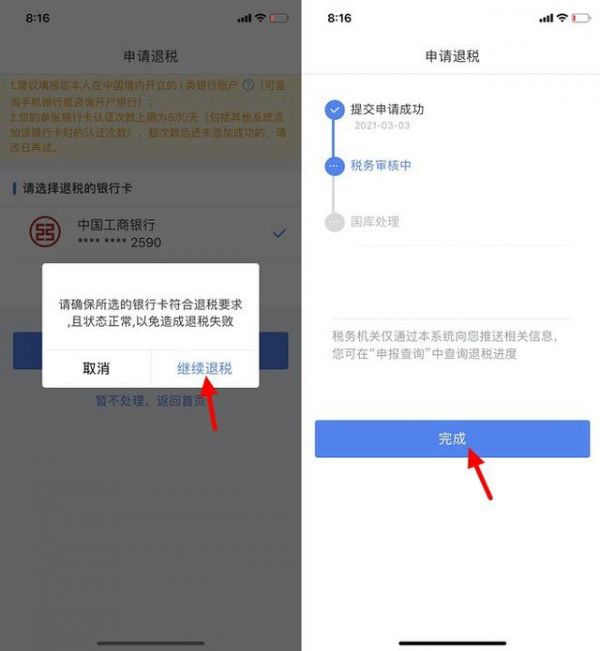 《个人所得税》怎么办理房产退税