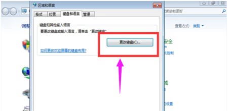 Win7语言栏修复方法