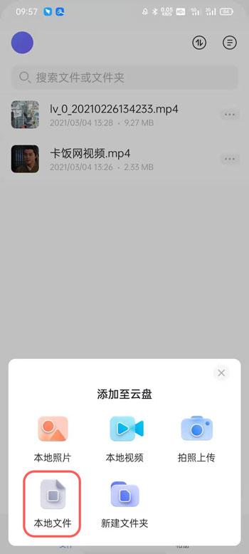 《阿里云盘》怎么上传手机文件