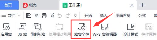 《WPS》怎么安装vba插件