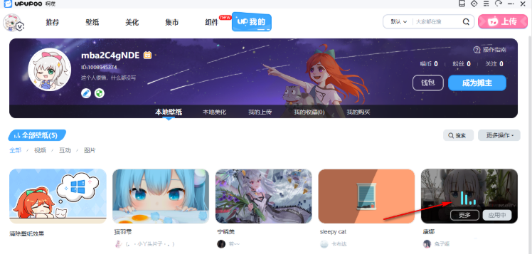 《upupoo动态壁纸》怎么设置桌面壁纸