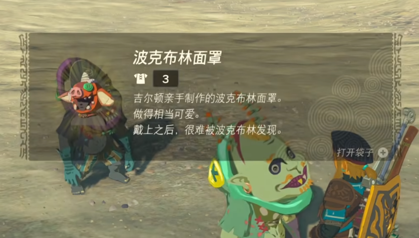 《塞尔达传说王国之泪》魔犹伊的遗失物有什么用