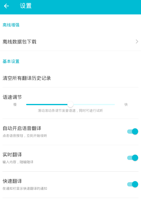 《有道翻译官》怎么离线翻译
