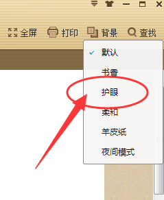 《极速PDF阅读器》如何调整成护眼模式