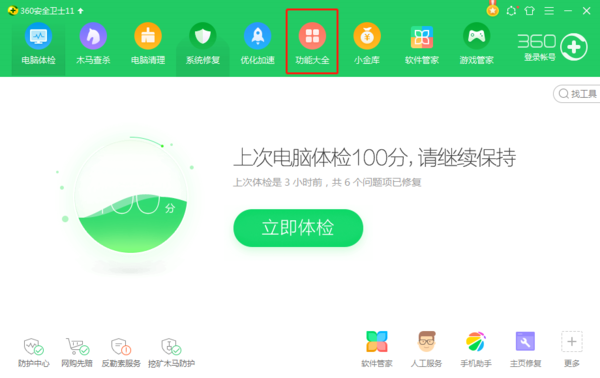 《360安全卫士》广告怎么关闭