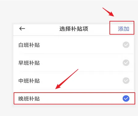 《小时工记账》怎么添加补贴