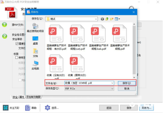 《万彩办公大师》怎么加密解密工具
