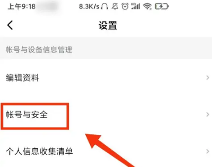 《西瓜视频》怎么解绑抖音