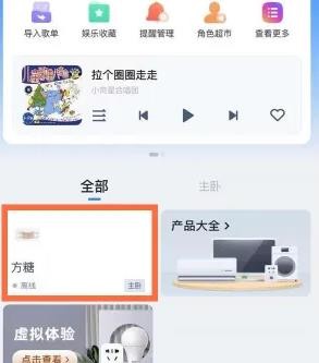 《天猫精灵》怎么改名字