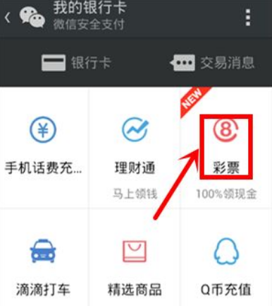 《微信》怎么买世界杯输赢