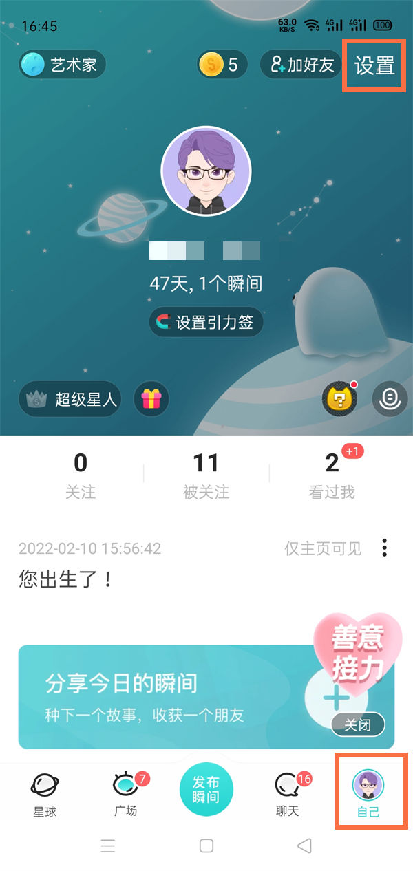《soul》怎么关闭声音