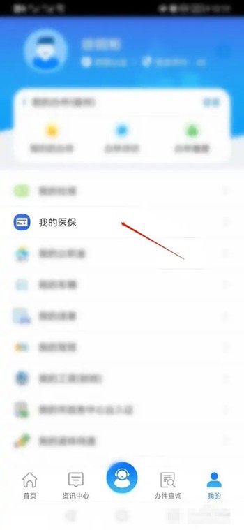 《皖事通》怎么查医保就医记录