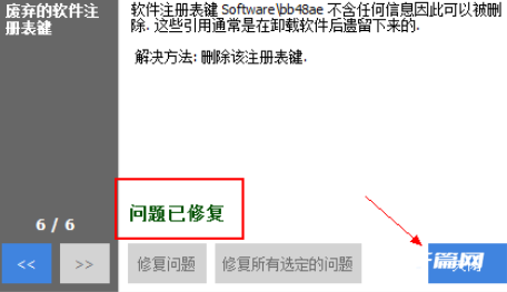 《CCleaner》怎么修复注册表