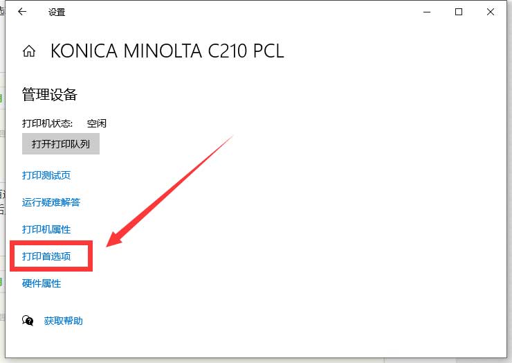 win10打印机设置黑白打印怎么设置