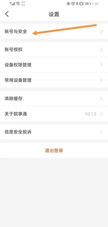 《皖事通》怎么修改手机号