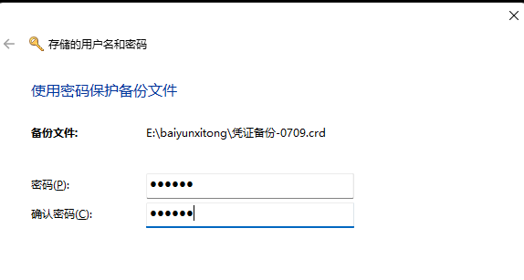 Win11怎么备份用户名和密码