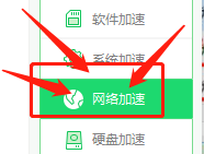 《360安全卫士》如何单项优化网络