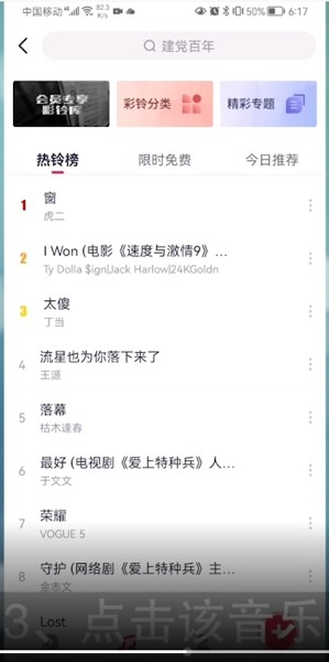 《咪咕音乐》怎么设置来电铃声