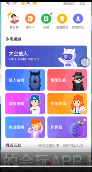 《会玩》怎么添加好友