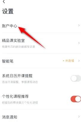 《有道精品课》怎么修改昵称