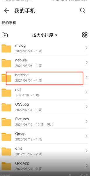 《网易云音乐》下载的歌曲在哪个文件夹