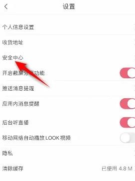 《蘑菇街》怎么注销账户