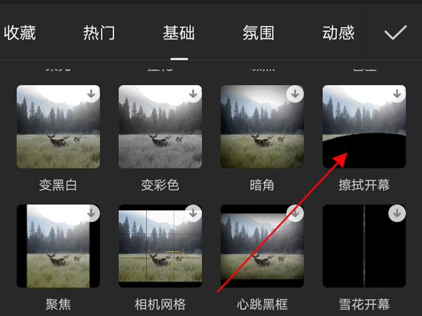 《剪映》如何使用消除笔