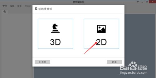 《Wallpaper Engine》怎么制作壁纸