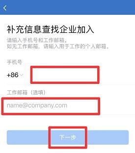 《企业微信》怎么加入企业群
