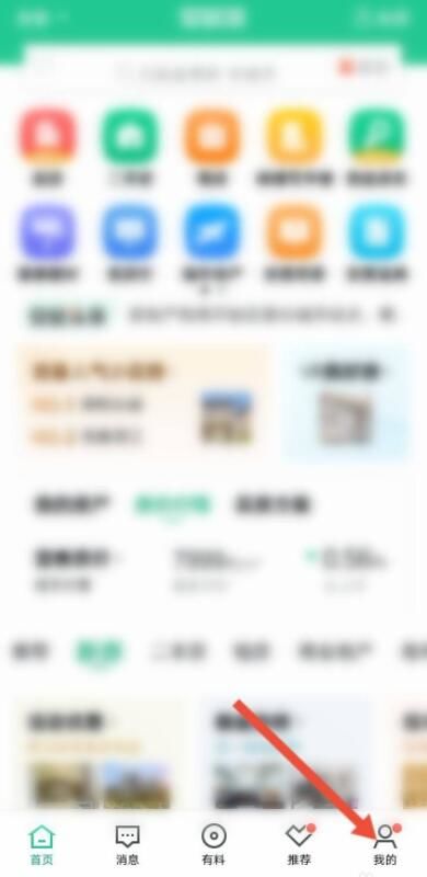 《安居客》怎么下架自己发布的房源