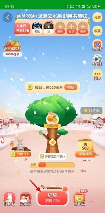 《淘宝》芭芭农场怎么找人pk