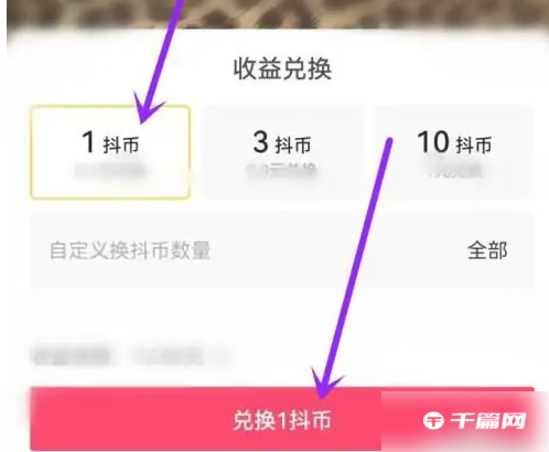 《抖音极速版》怎么换抖币
