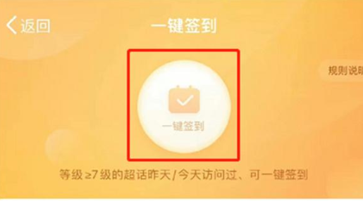 《微博》怎么一键签到所有超话