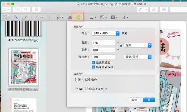 Mac预览功能使用技巧