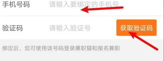 《兼职猫》怎么注册