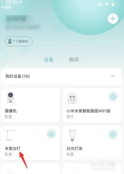 《米家》怎么给台灯设置专注模式