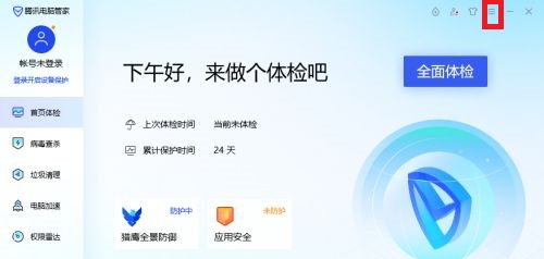 《电脑管家》怎么关闭病毒防护