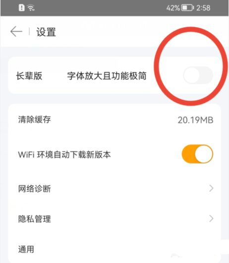 《美团外卖》怎么开启长辈版